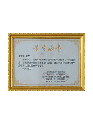 榮譽證書