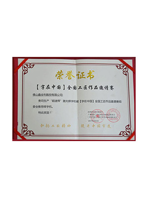 榮譽證書