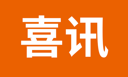 喜訊丨熱烈祝賀鑫全利激光東莞激光焊機(jī)專賣店盛大開業(yè)！