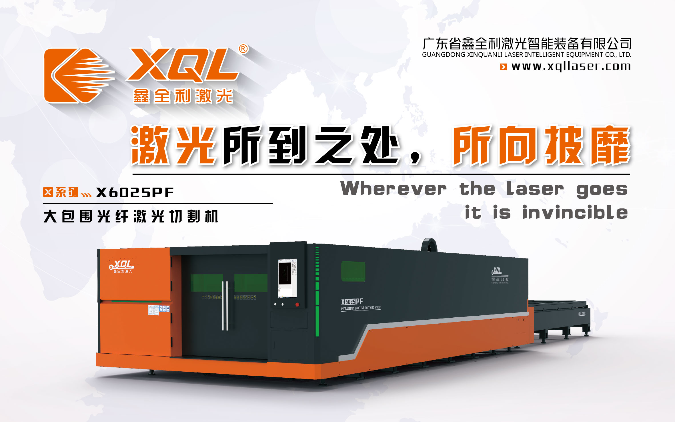 五展聯(lián)動(dòng)丨鑫全利激光邀您來(lái)參展啦