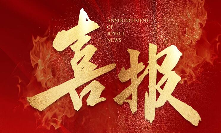 鑫全利激光榮獲佛山“醒獅100”企業(yè)，為佛山發(fā)展新質(zhì)生產(chǎn)力貢獻(xiàn)力量！